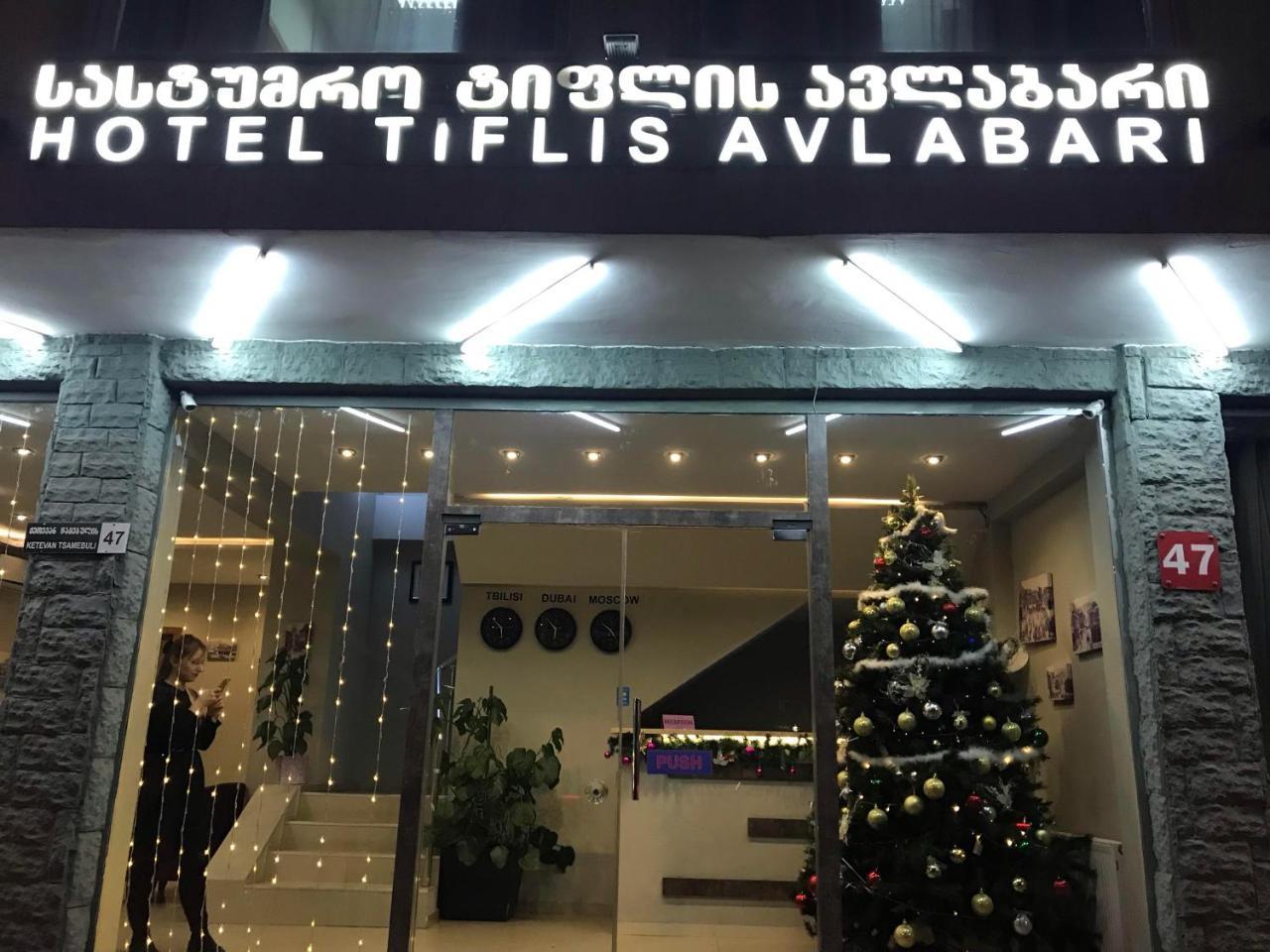 Tiflis Avlabari Hotel Zewnętrze zdjęcie